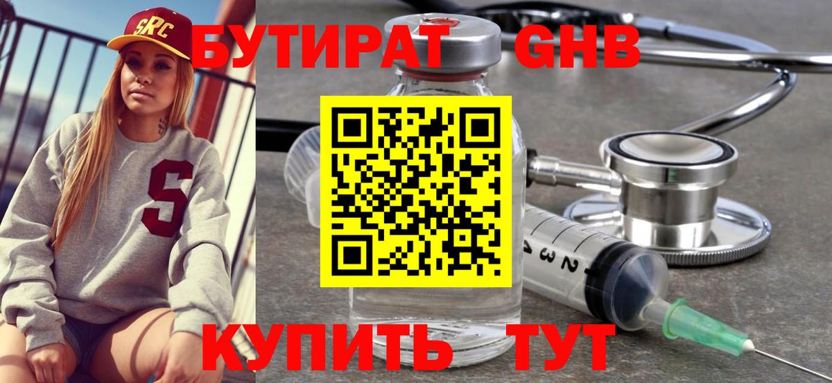 Бутират  Вход с VPN  Воскресенск  Бутират оксибутират 