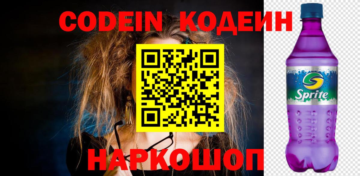 Кодеин напиток Lean (лин) Воскресенск
