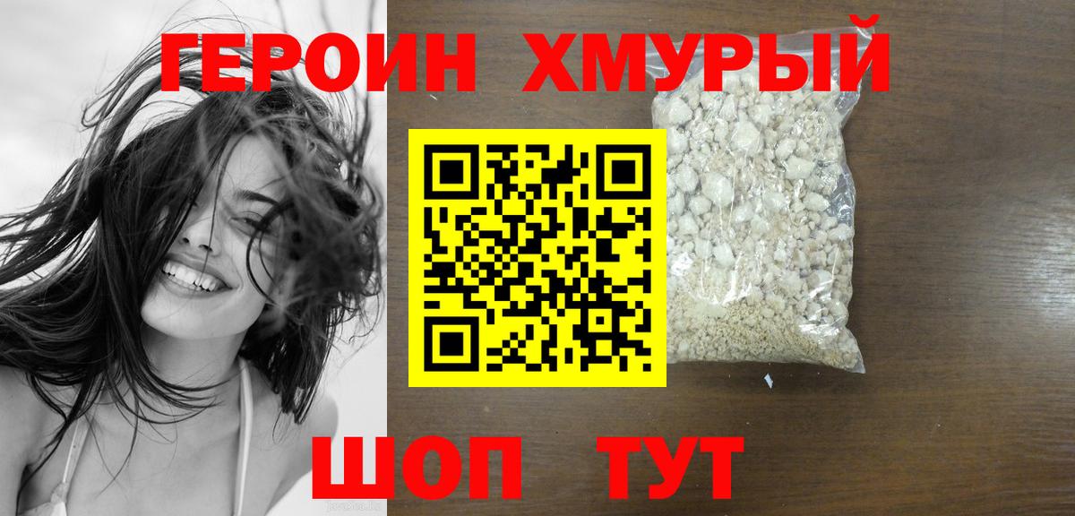 ГЕРОИН герыч Воскресенск