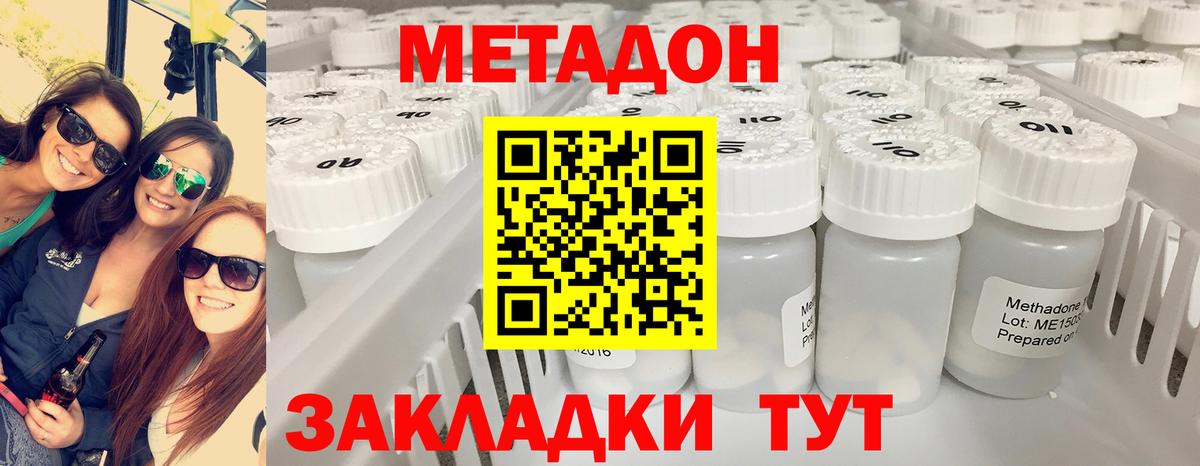 Метадон methadone Воскресенск