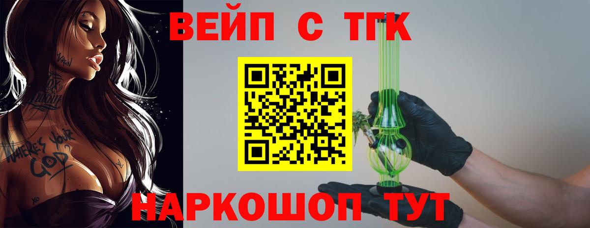 ТГК вейп с тгк Воскресенск